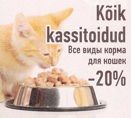 Rõik kassitoidud  -20%