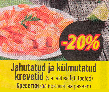 Kреветки -20%