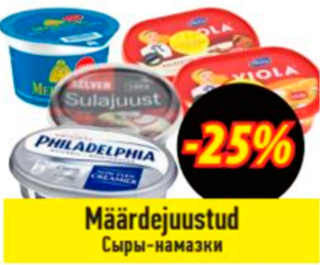 Сыры-намазки  -25%