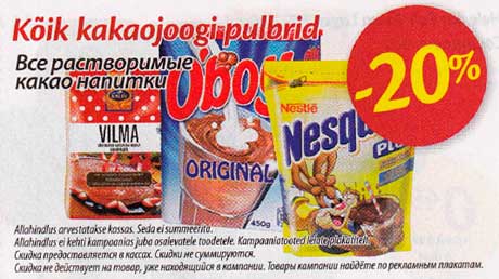 Все растворимые какао напитки