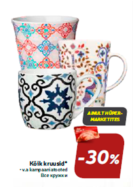 Все кружки  -30%