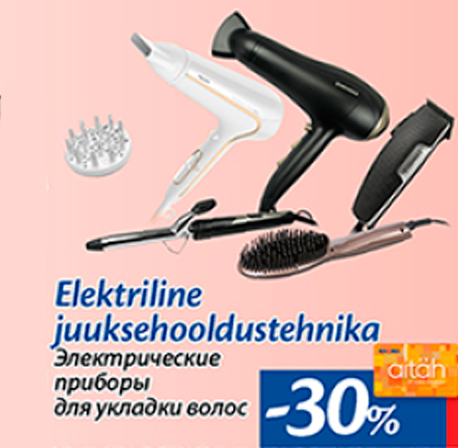 Электрические приборы для укладки волос  -30%