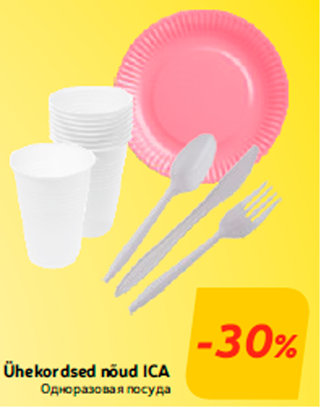 Одноразовая посуда  -30%