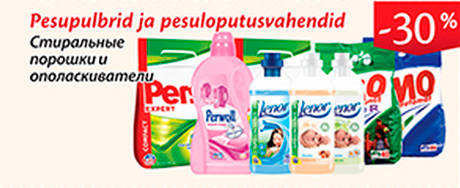 Стиральные порошки и ополаскиватели  -30%