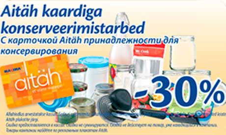 С карточкой Aitäh принадлежности для консервирования -30%
