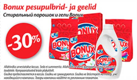 Стиральный порошок и гели Bonux -30%