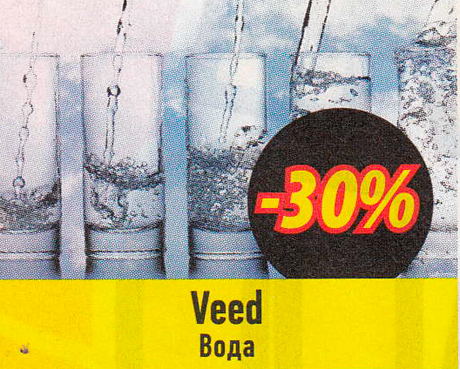 Вода  -30%