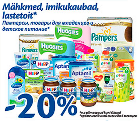 Памперсы, товары для младенцев и детское питание*  -20%