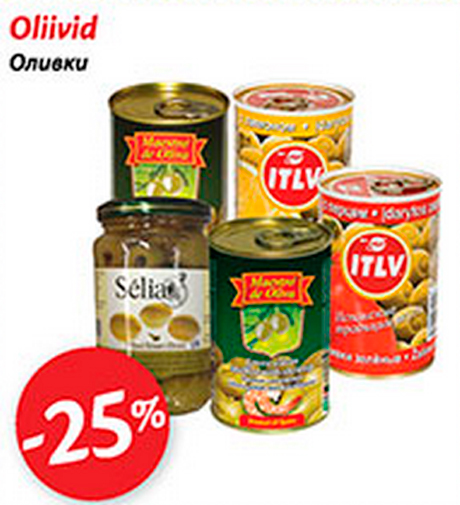 Оливки  -25%