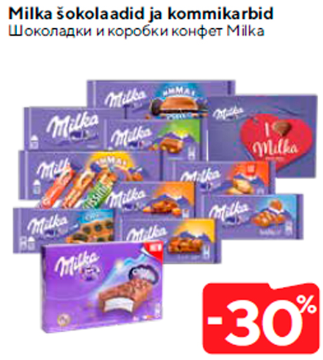 Шоколадки и коробки конфет Milka  -30%