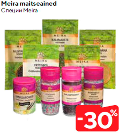 Специи Meira  -30%