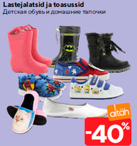 Детская обувь и домашние тапочки  -40%