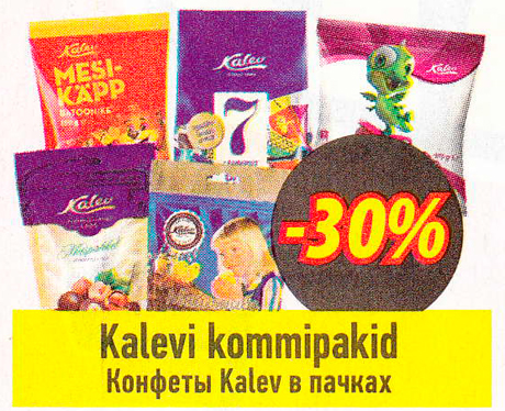 Конфеты Kalev в пачках  -30%