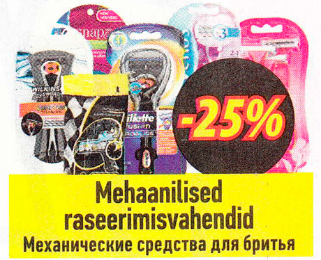 Механические средства для бритья  -25%