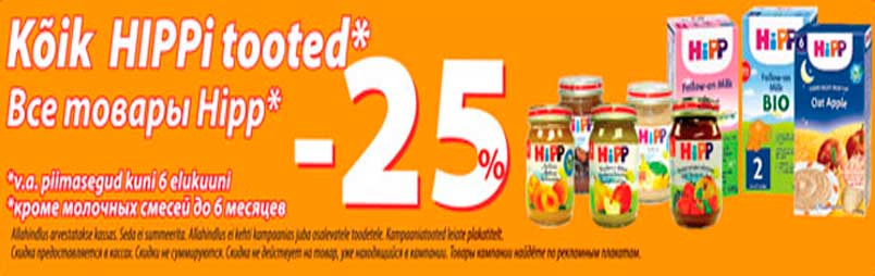 Товары Hipp#-25%