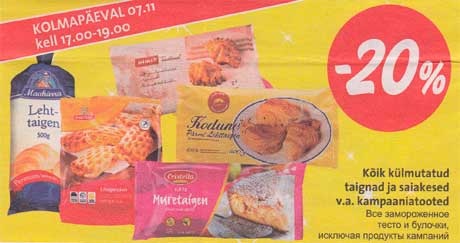 Все замороженное тесто и булочки, исключая продукты компаний