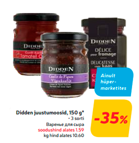 Варенье для сыра  -35%