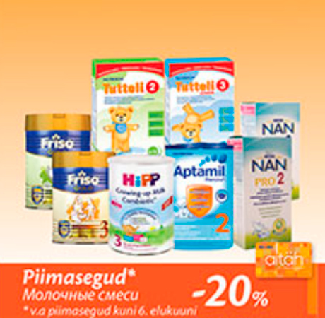 Молочные смеси  -20%