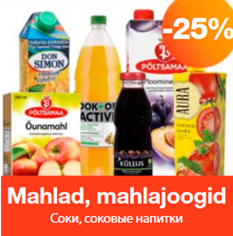 Соки, соковые напитки  -25%