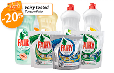 Товары Fairy