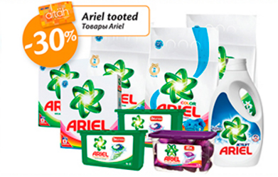 Товары Ariel