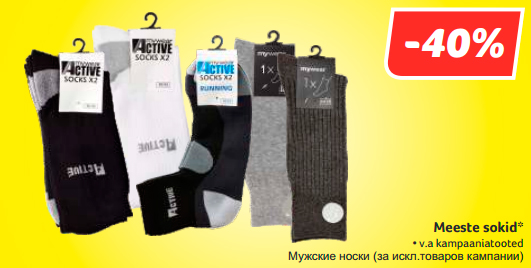 Мужские носки