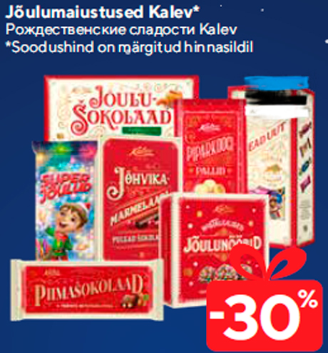 Рождественские сладости Kalev  -30%