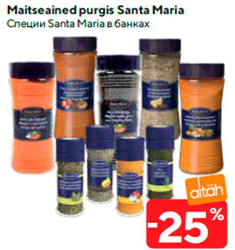 Специи Santa Maria в банках  -25%