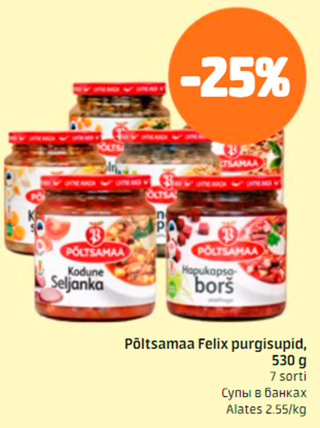 Супы в банках Felix  -25%