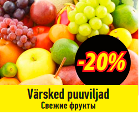 Свежие фрукты  -20%