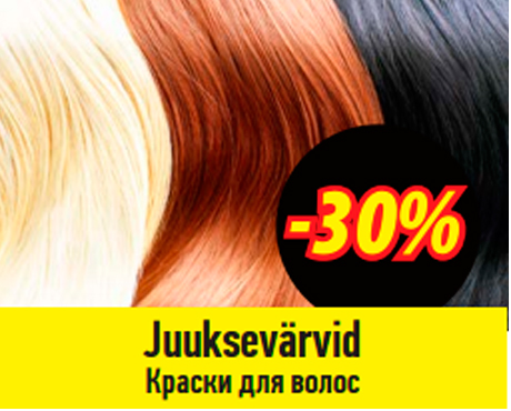 Краски для волос   -30%