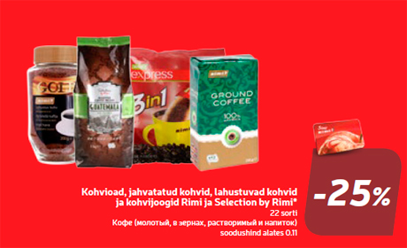 Кофе (молотый, в зернах, растворимый и напиток) -25%