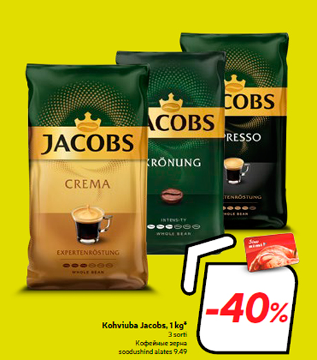 Кофейные зерна  -40%