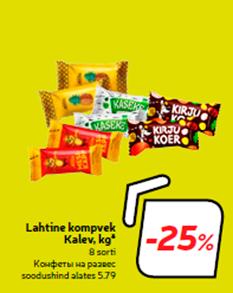 Конфеты на развес  -25%