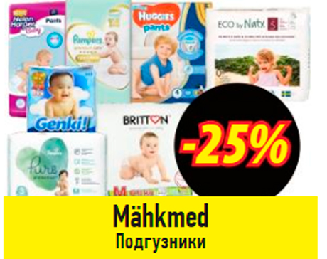 Mähkmed  -25%