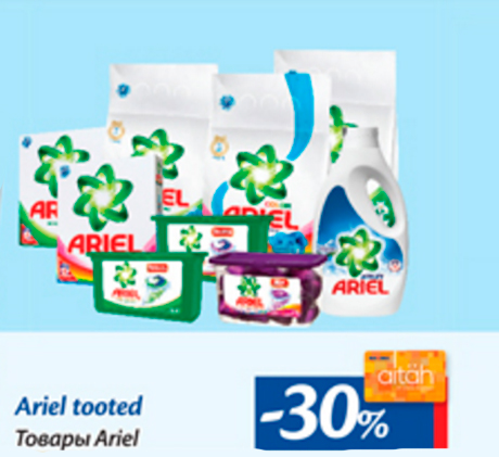 Товары Ariel  -30%