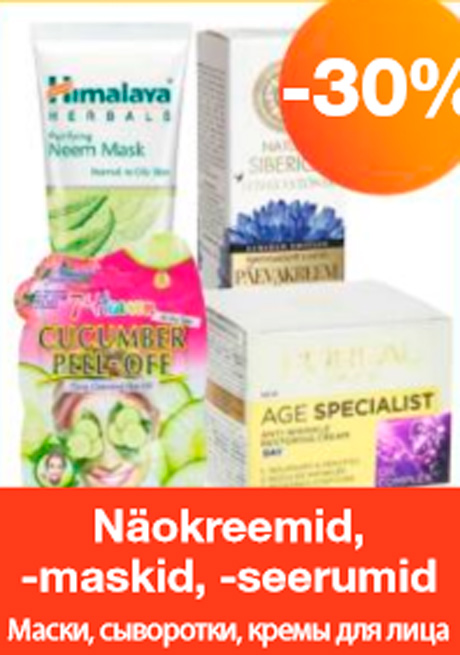 Миски, сыворотки, кремы для лица  -30%