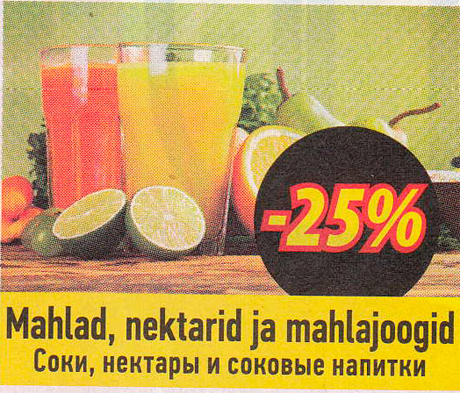 Соки, нектары и соковые напитки  -25%