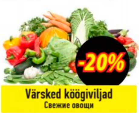 Свежие овощи  -20%