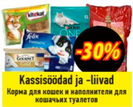 Корма для кошек и наполнитель для кошачьих туалетов  -30%