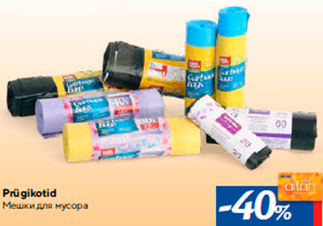Мешки для мусора -40%