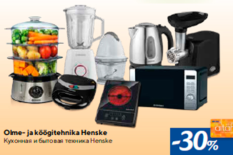 Кухонная и бытовая техника Henske -30%