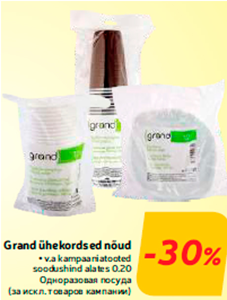 Одноразовая посуда  -30%