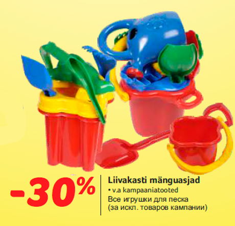 Все игрушки для песка  30%