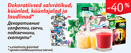 Декоративные салфетки, свечи, подсвечники, скатерти*