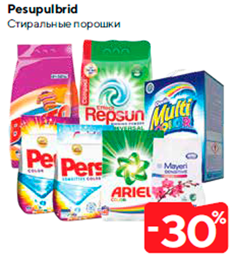 Стиральные порошки  -30%