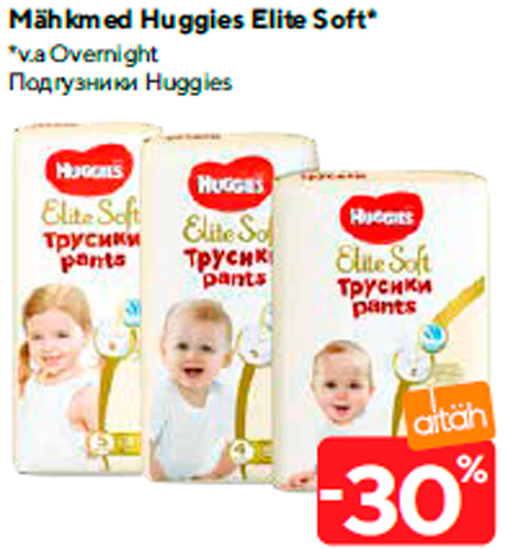 Подгузники Huggies  -30%