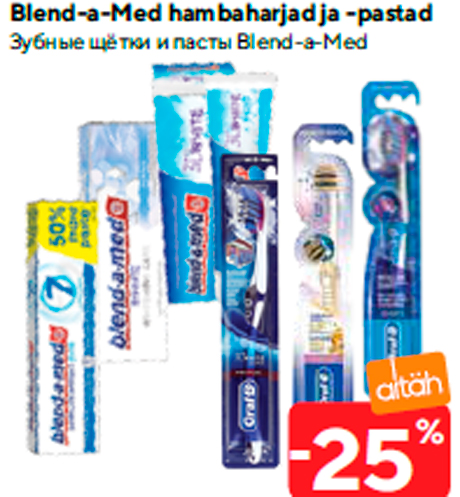 Зубные щётки и пасты Blend-a-Med  -25%