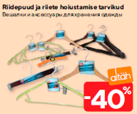 Вешалки и аксессуары для хранения одежды  -40%