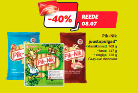 Сырные палочки  -40%
 